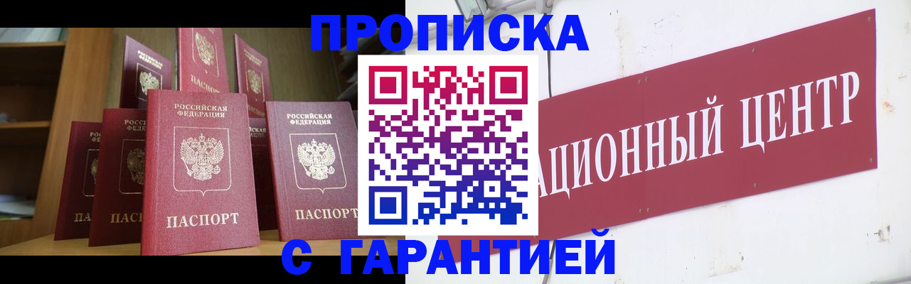 временная регистрация недорого в Щиграх