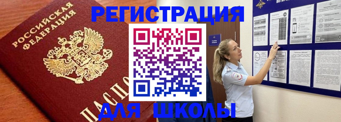 прописка ребенка в Щиграх