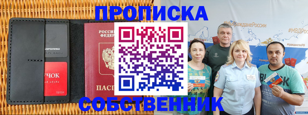 прописка 2025 в Щиграх